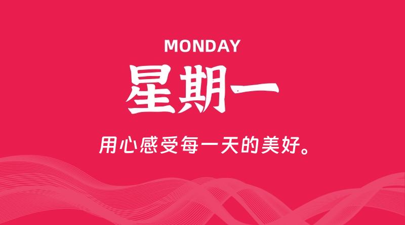 12月15日，星期一, 每天60秒读懂全世界！-Monfly博客